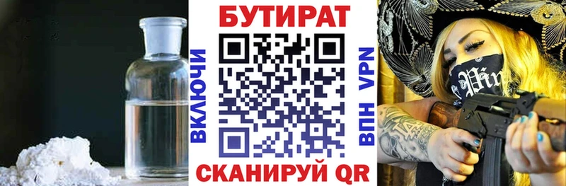 Бутират BDO 33%  цена наркотик  Горняк 